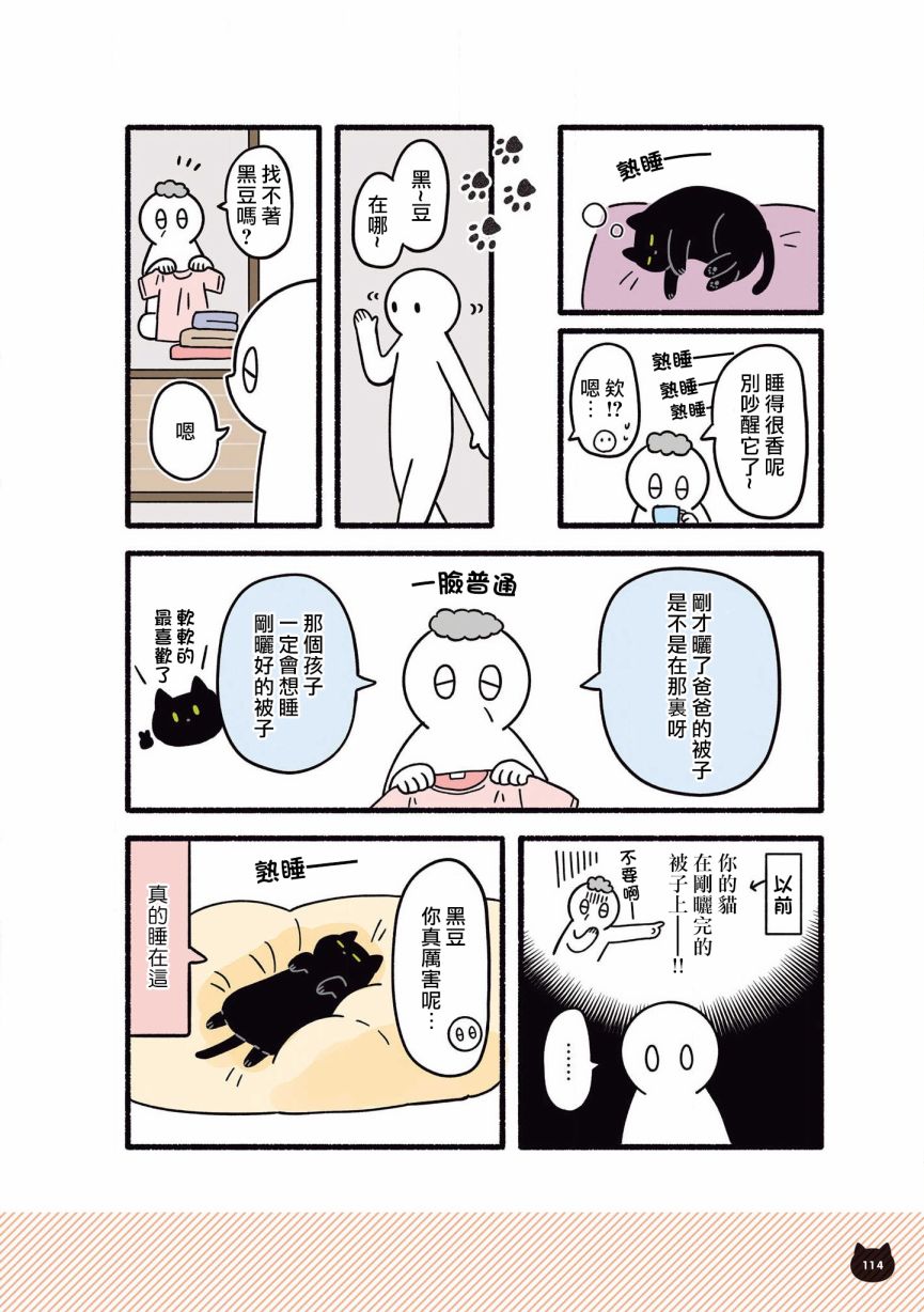 与猫咪黑豆的同居生活韩漫全集-第08话无删减无遮挡章节图片 