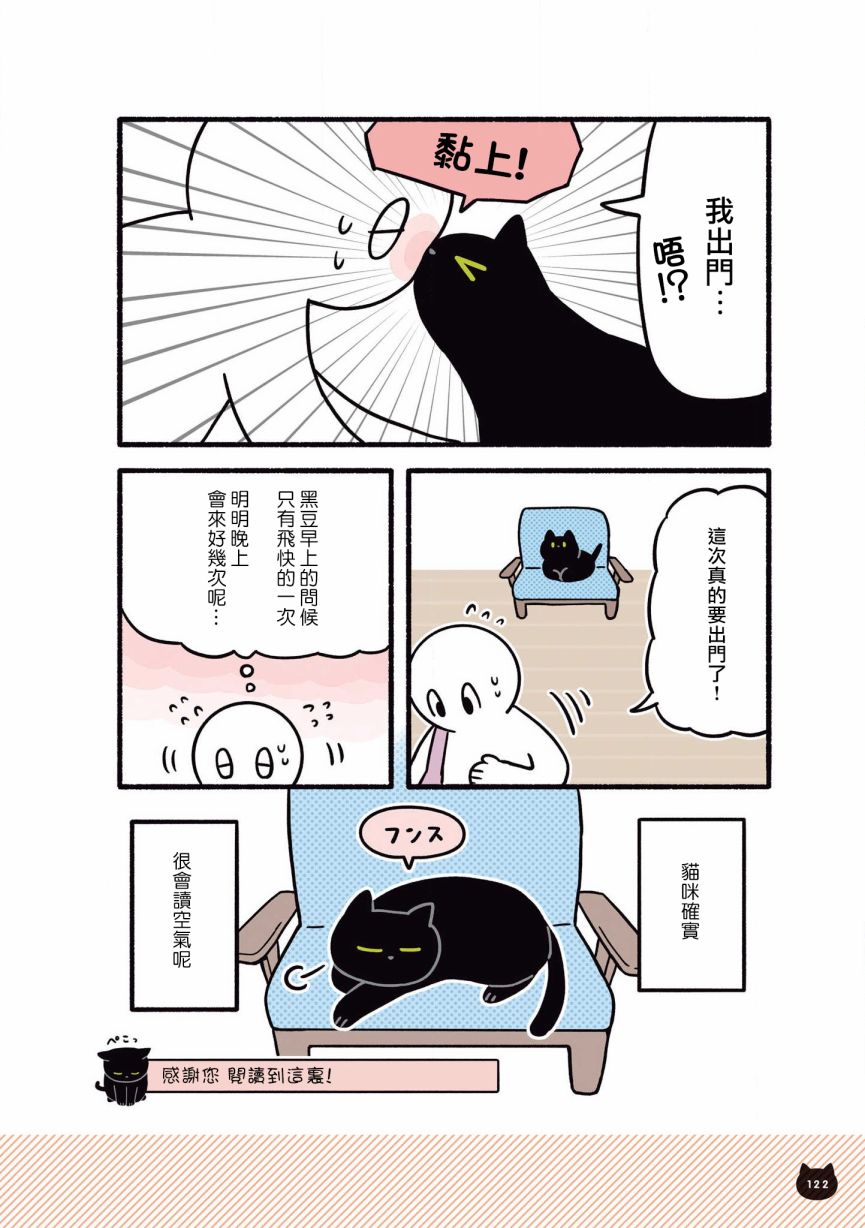 与猫咪黑豆的同居生活韩漫全集-第08话无删减无遮挡章节图片 