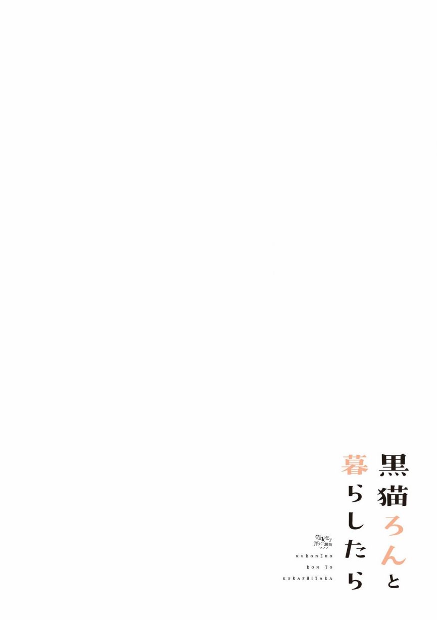 与猫咪黑豆的同居生活韩漫全集-第08话无删减无遮挡章节图片 