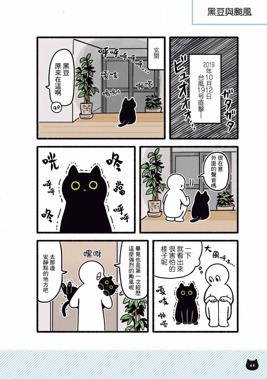 与猫咪黑豆的同居生活韩漫全集-第07话无删减无遮挡章节图片 