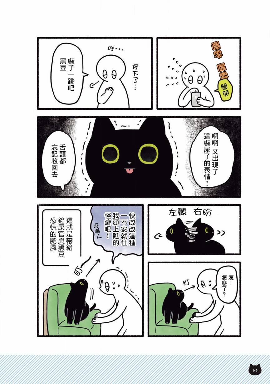 与猫咪黑豆的同居生活韩漫全集-第07话无删减无遮挡章节图片 