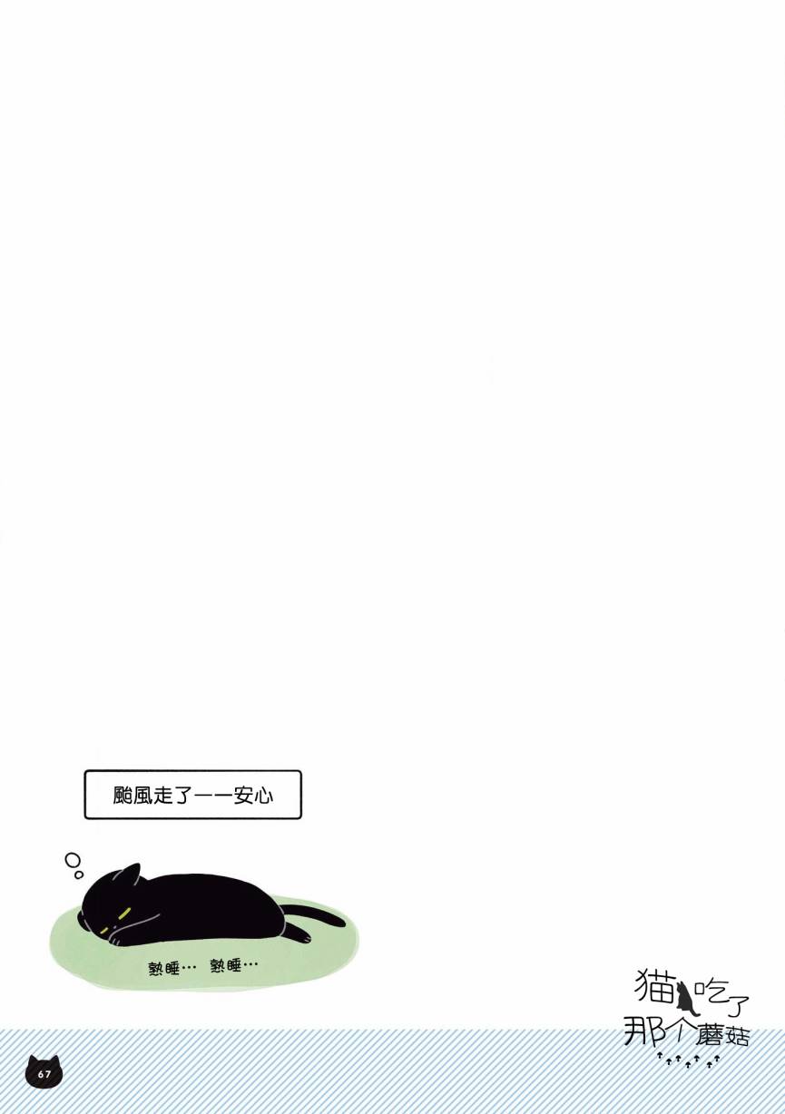与猫咪黑豆的同居生活韩漫全集-第07话无删减无遮挡章节图片 