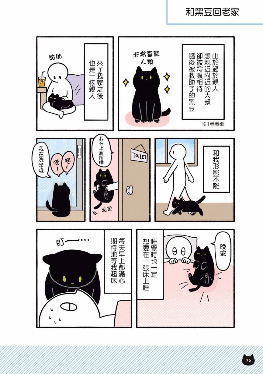 与猫咪黑豆的同居生活韩漫全集-第07话无删减无遮挡章节图片 