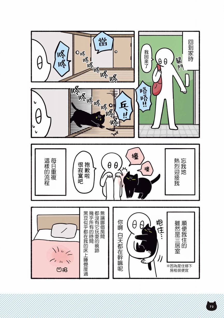 与猫咪黑豆的同居生活韩漫全集-第07话无删减无遮挡章节图片 