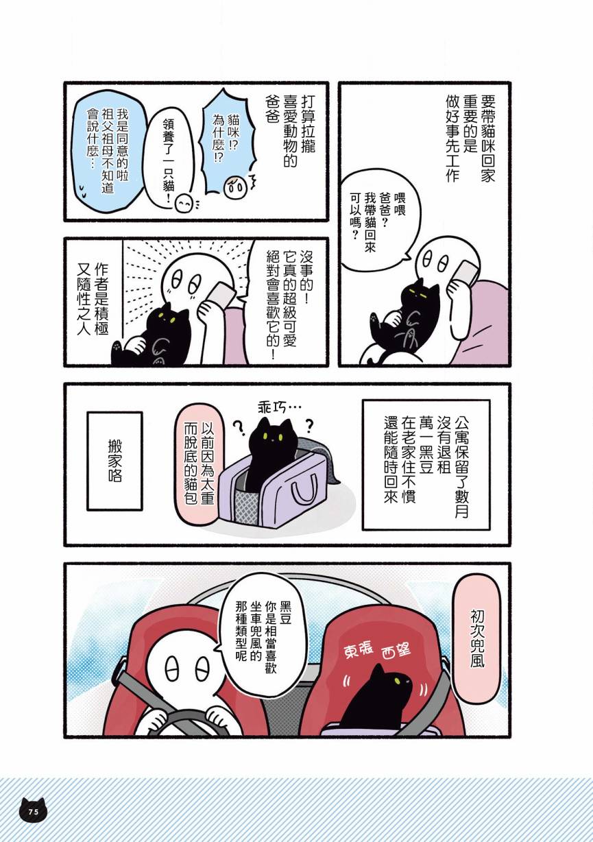 与猫咪黑豆的同居生活韩漫全集-第07话无删减无遮挡章节图片 