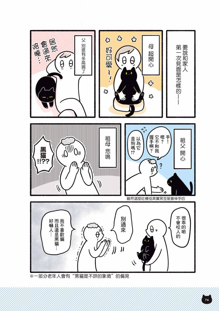 与猫咪黑豆的同居生活韩漫全集-第07话无删减无遮挡章节图片 