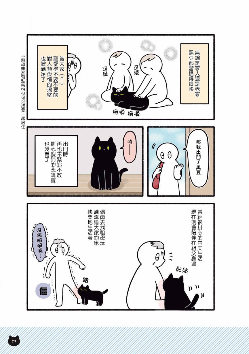 与猫咪黑豆的同居生活韩漫全集-第07话无删减无遮挡章节图片 