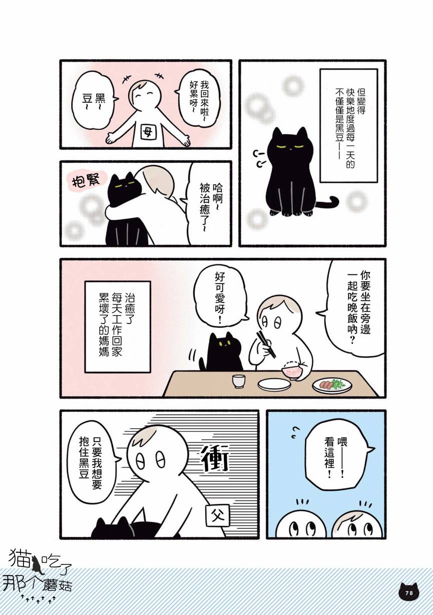 与猫咪黑豆的同居生活韩漫全集-第07话无删减无遮挡章节图片 
