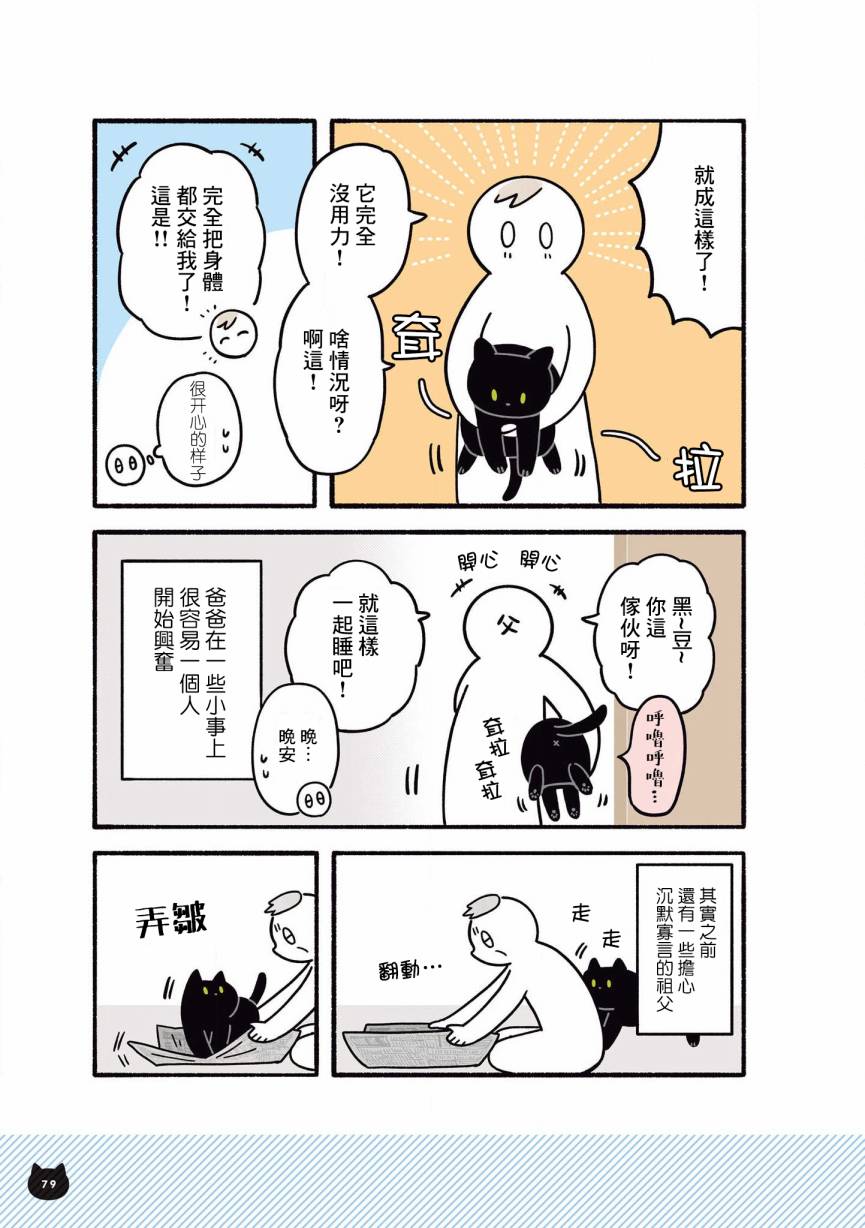 与猫咪黑豆的同居生活韩漫全集-第07话无删减无遮挡章节图片 