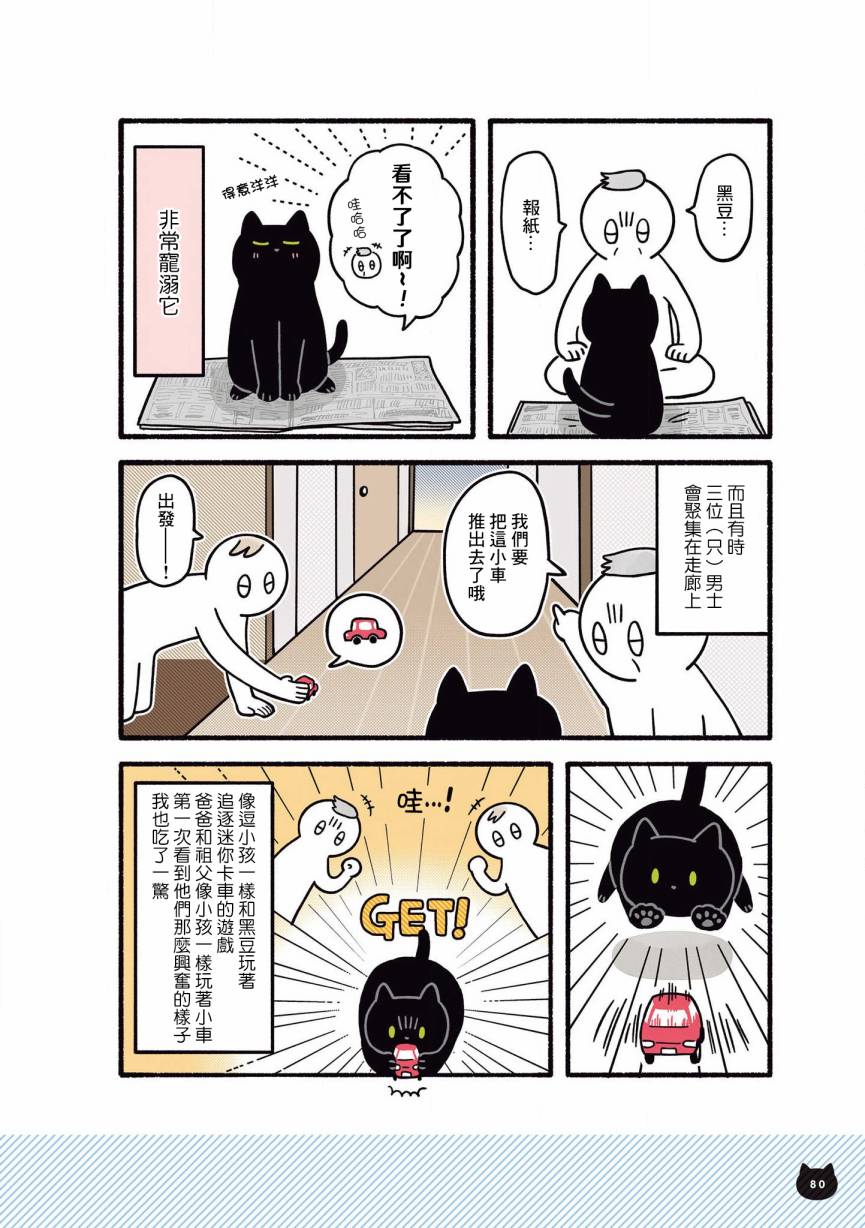 与猫咪黑豆的同居生活韩漫全集-第07话无删减无遮挡章节图片 