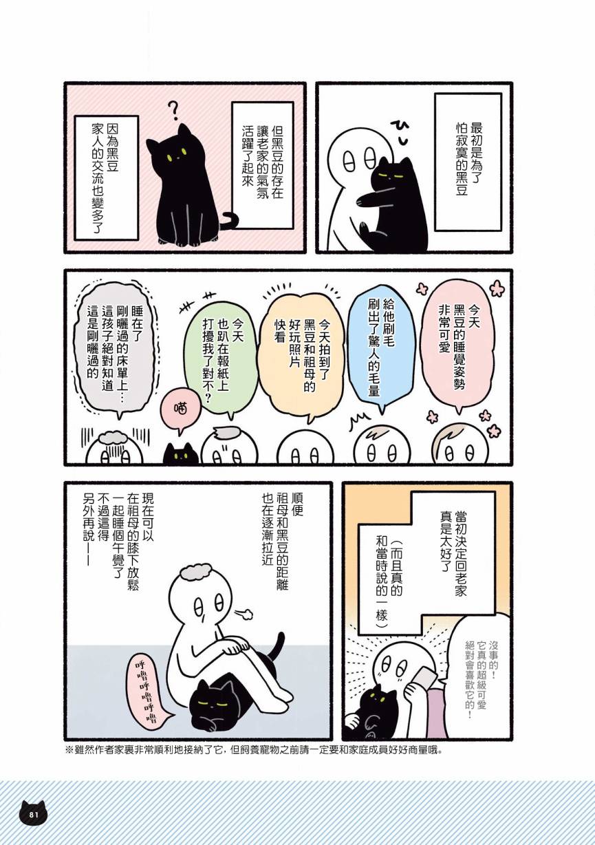 与猫咪黑豆的同居生活韩漫全集-第07话无删减无遮挡章节图片 