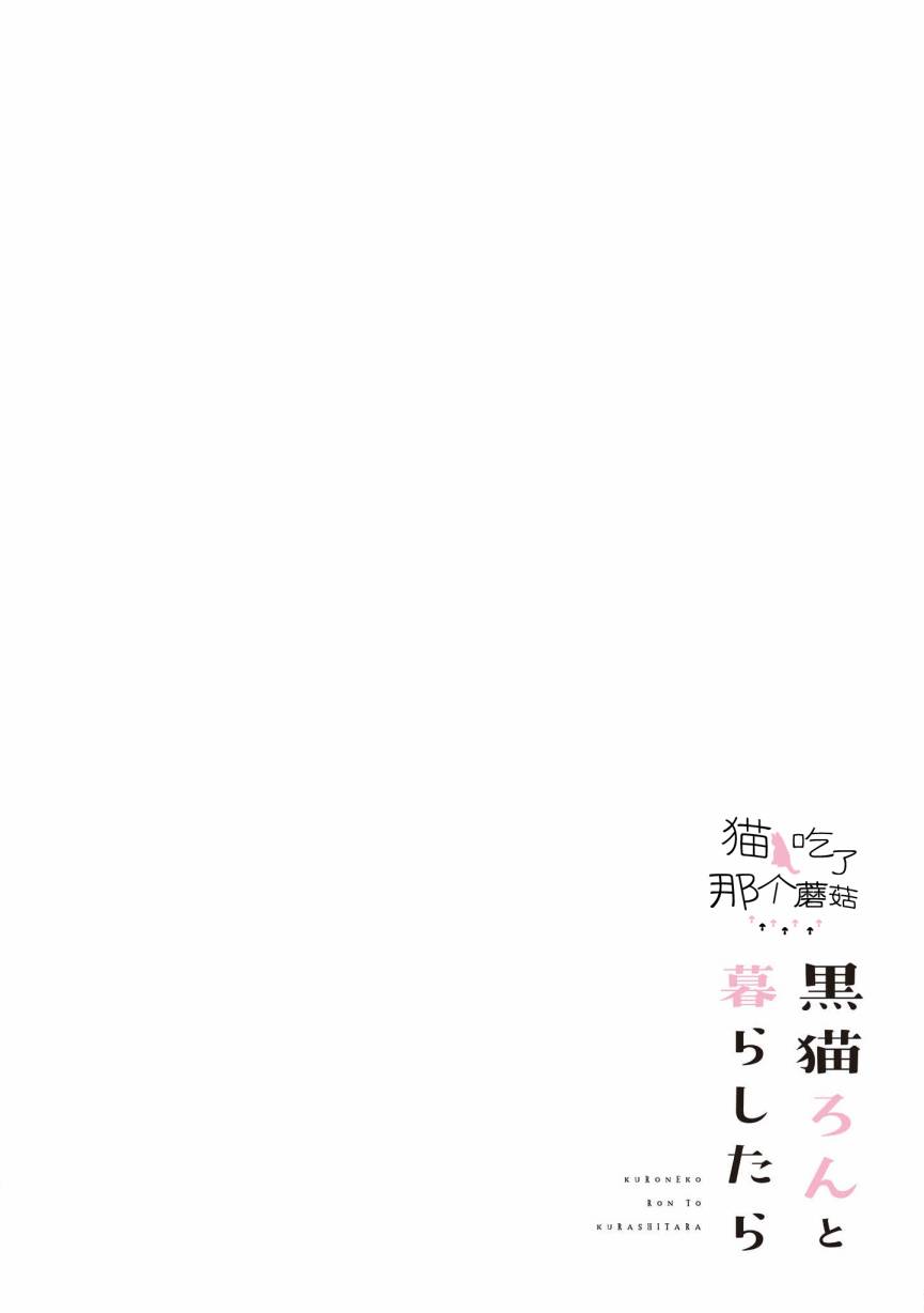 与猫咪黑豆的同居生活韩漫全集-第07话无删减无遮挡章节图片 