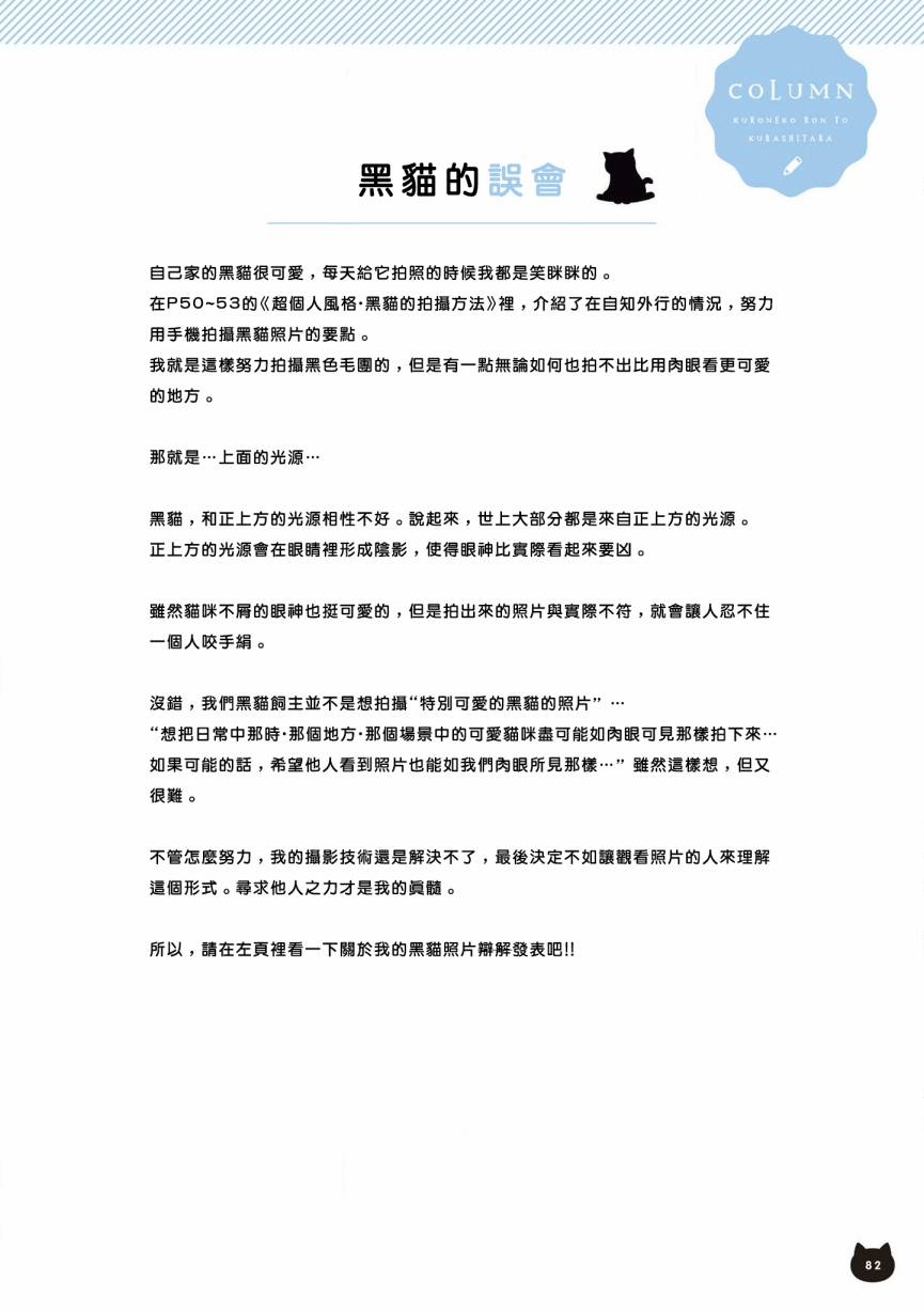 与猫咪黑豆的同居生活韩漫全集-第07话无删减无遮挡章节图片 