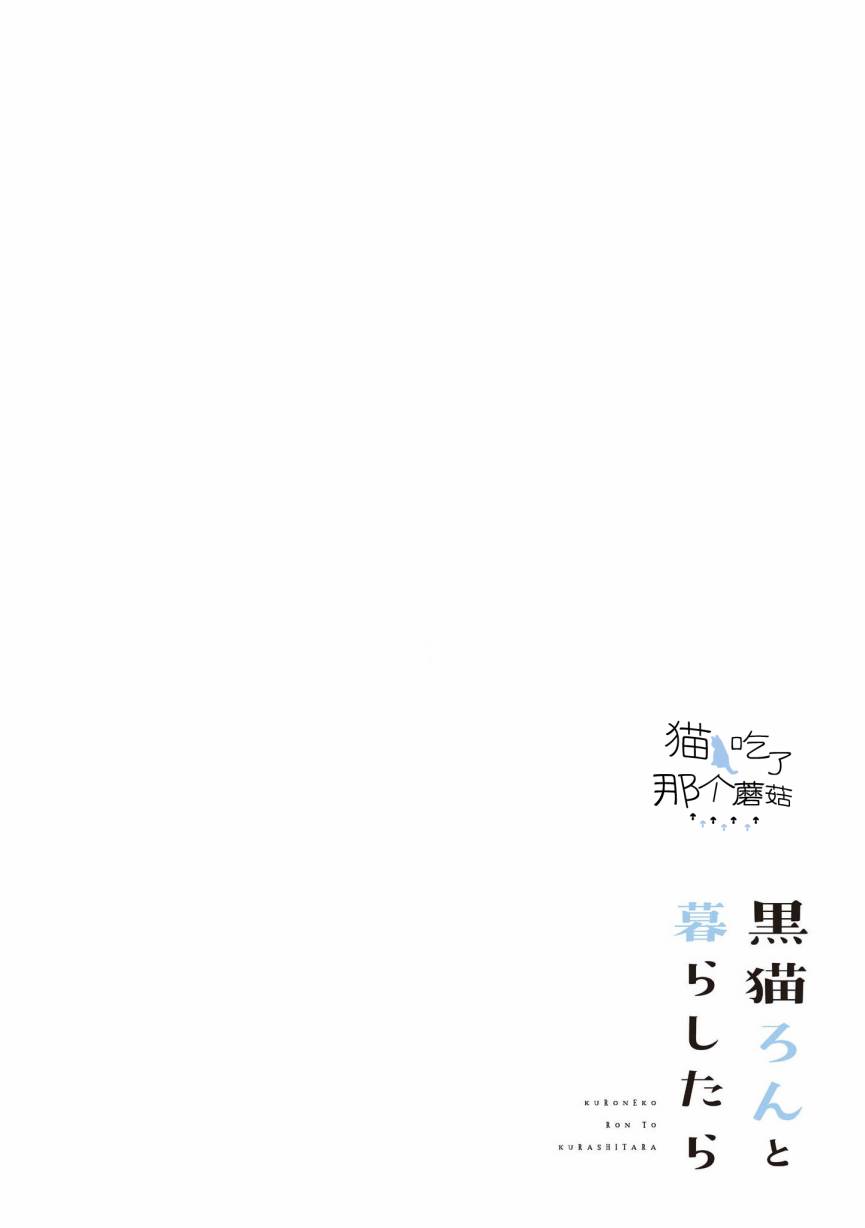 与猫咪黑豆的同居生活韩漫全集-第07话无删减无遮挡章节图片 