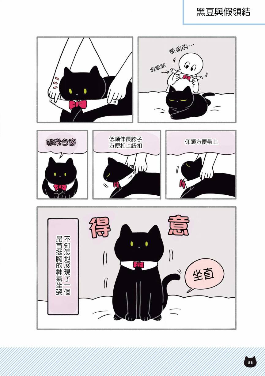 与猫咪黑豆的同居生活韩漫全集-第07话无删减无遮挡章节图片 