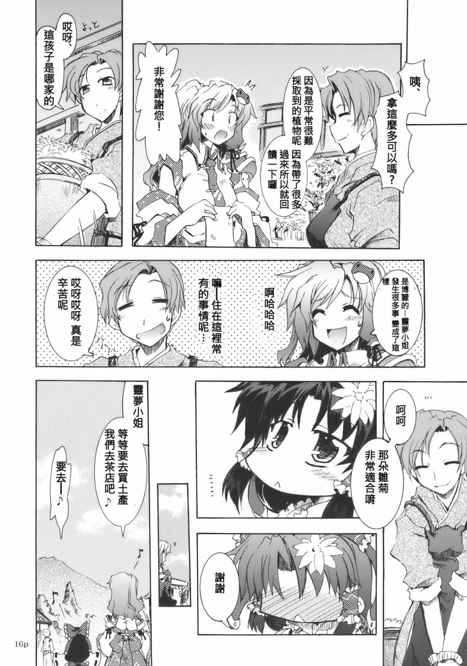 DAISY FIELD韩漫全集-短篇无删减无遮挡章节图片 