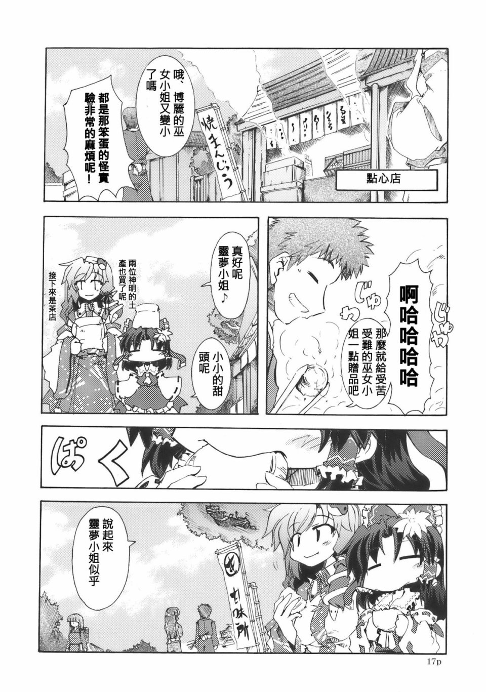 DAISY FIELD韩漫全集-短篇无删减无遮挡章节图片 