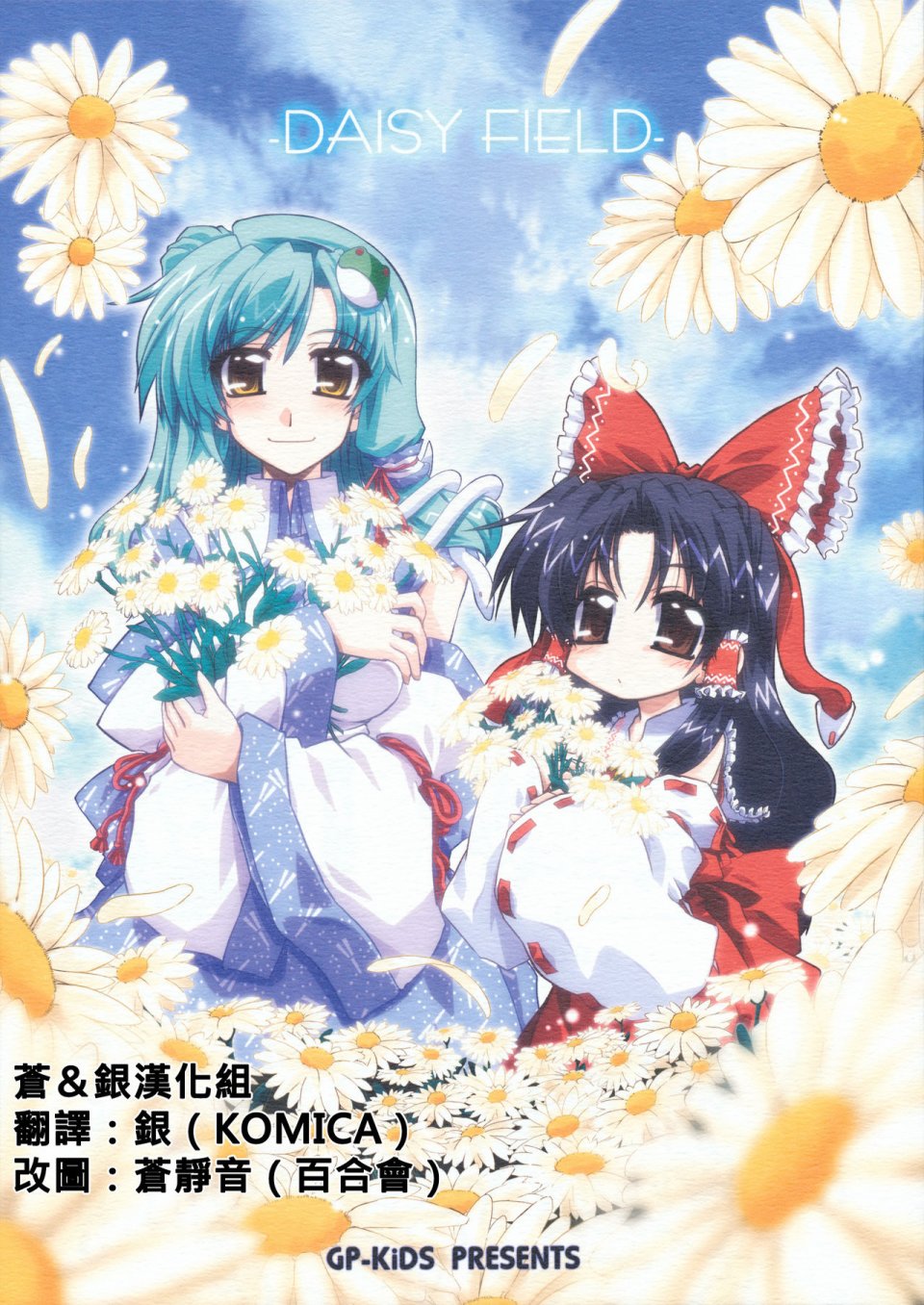 DAISY FIELD韩漫全集-短篇无删减无遮挡章节图片 