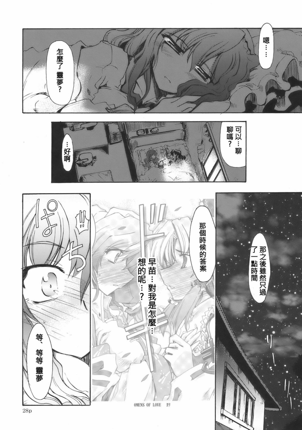 DAISY FIELD韩漫全集-短篇无删减无遮挡章节图片 