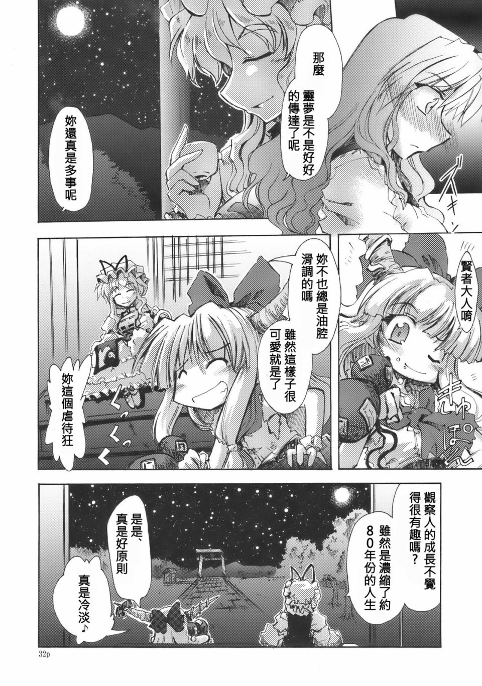DAISY FIELD韩漫全集-短篇无删减无遮挡章节图片 