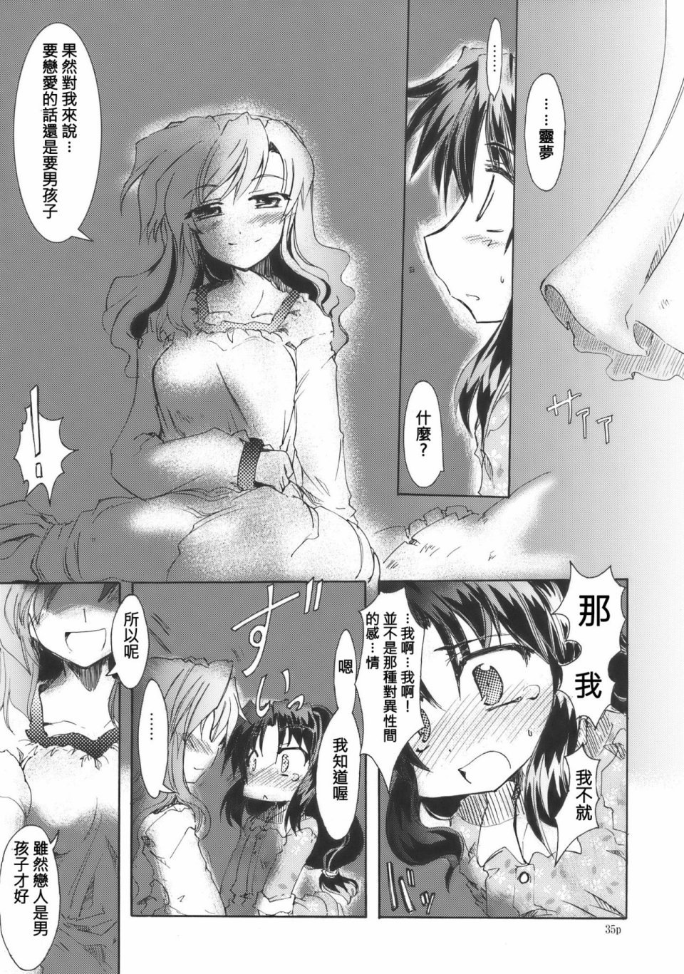 DAISY FIELD韩漫全集-短篇无删减无遮挡章节图片 