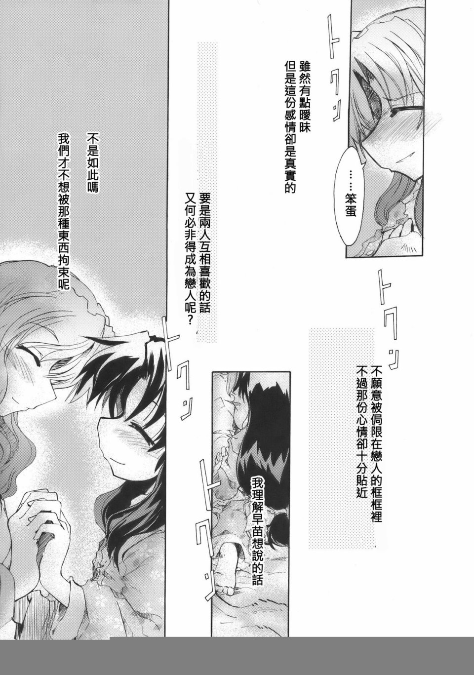 DAISY FIELD韩漫全集-短篇无删减无遮挡章节图片 