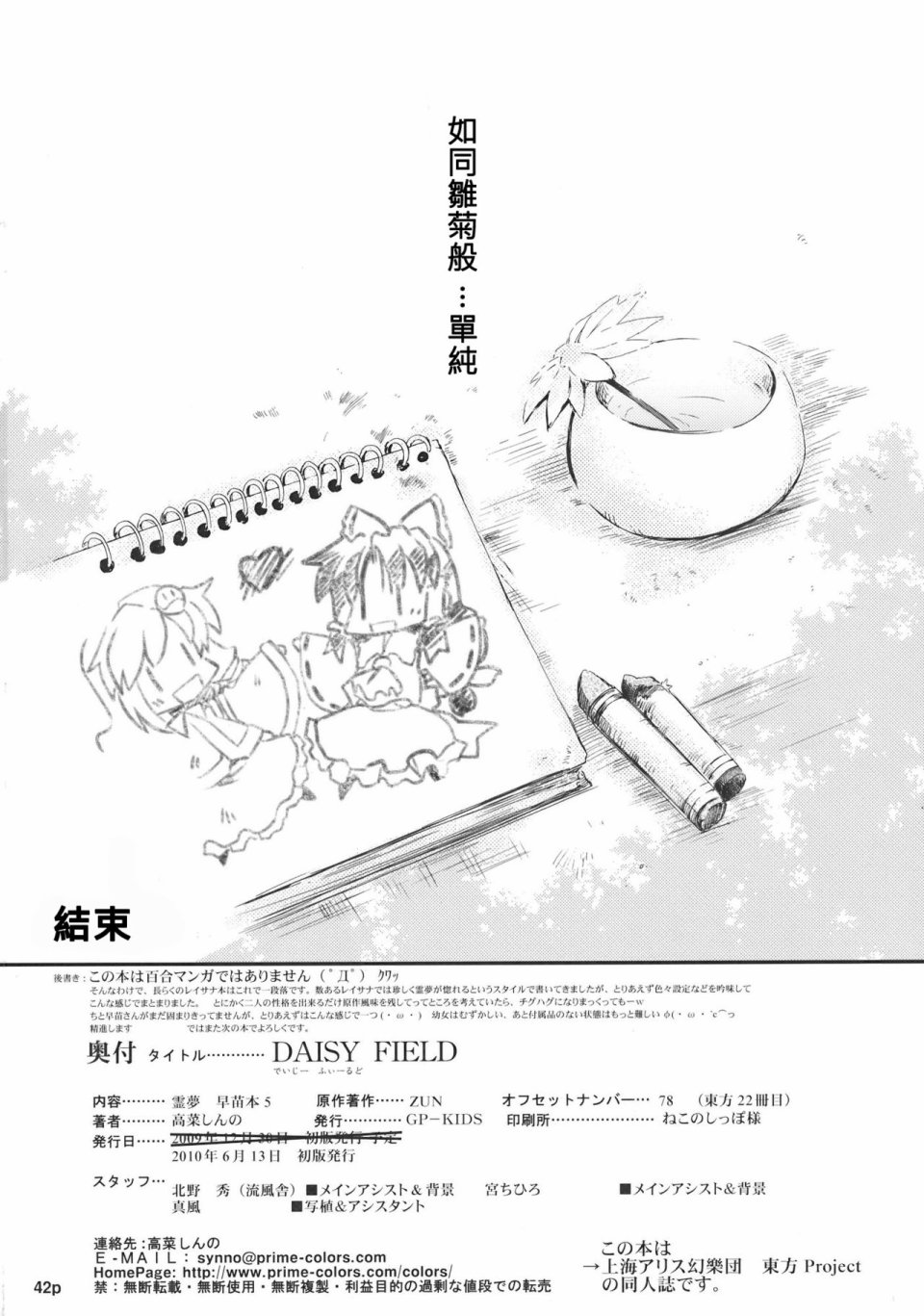 DAISY FIELD韩漫全集-短篇无删减无遮挡章节图片 