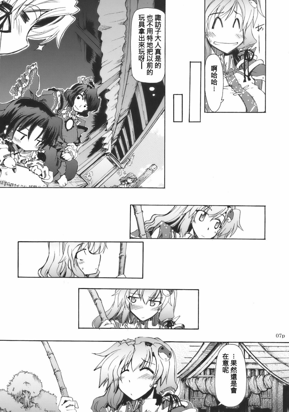 DAISY FIELD韩漫全集-短篇无删减无遮挡章节图片 