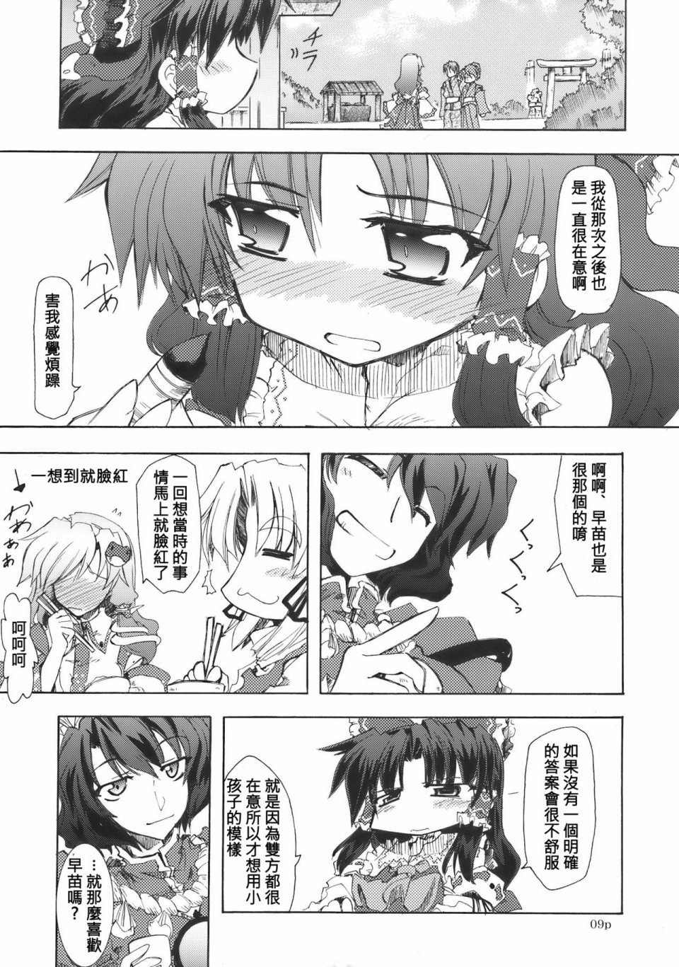 DAISY FIELD韩漫全集-短篇无删减无遮挡章节图片 
