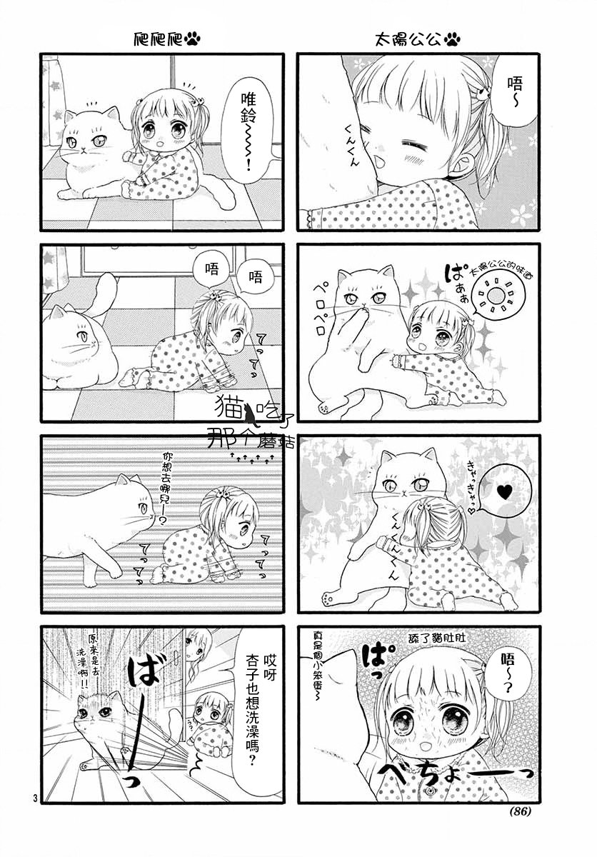猫猫有萌妹韩漫全集-第01话无删减无遮挡章节图片 