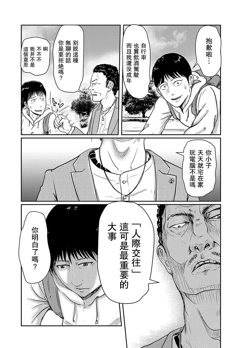Amygdala韩漫全集-第01话无删减无遮挡章节图片 