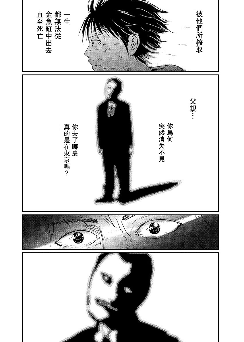 Amygdala韩漫全集-第01话无删减无遮挡章节图片 