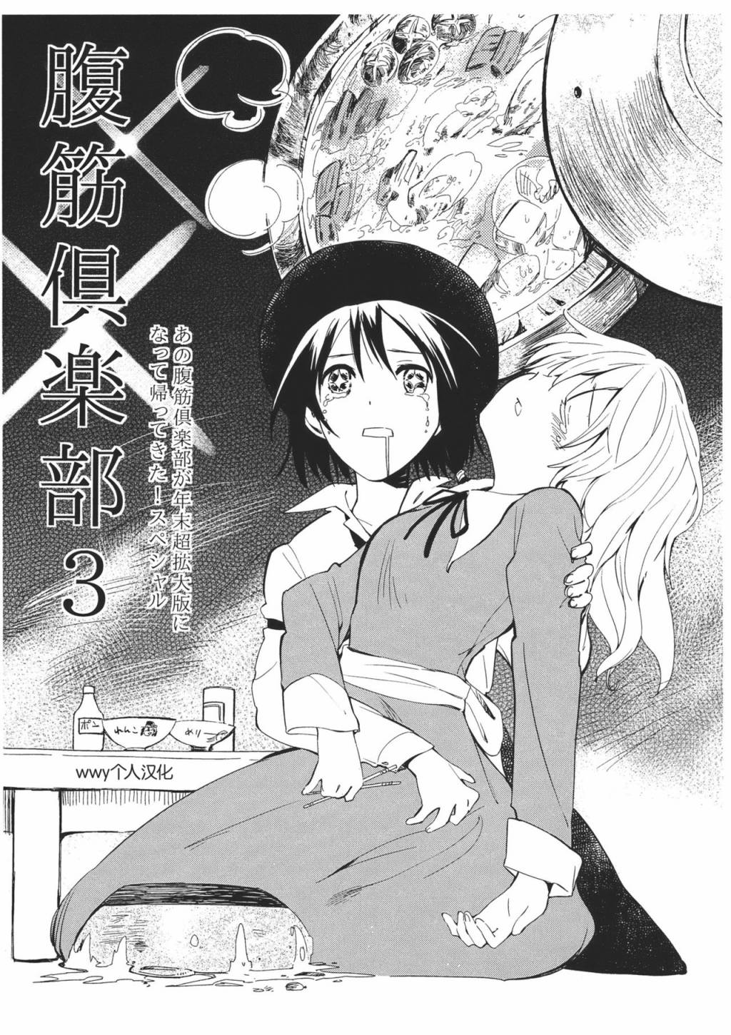 腹筋俱乐部3韩漫全集-短篇无删减无遮挡章节图片 