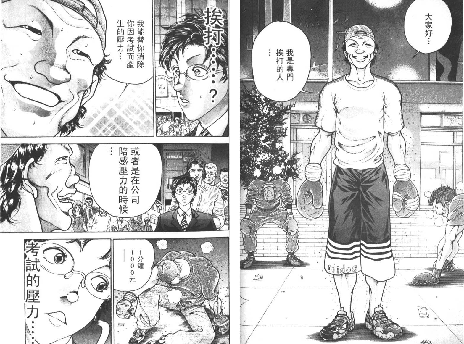 饿狼传前传韩漫全集-VOL01无删减无遮挡章节图片 