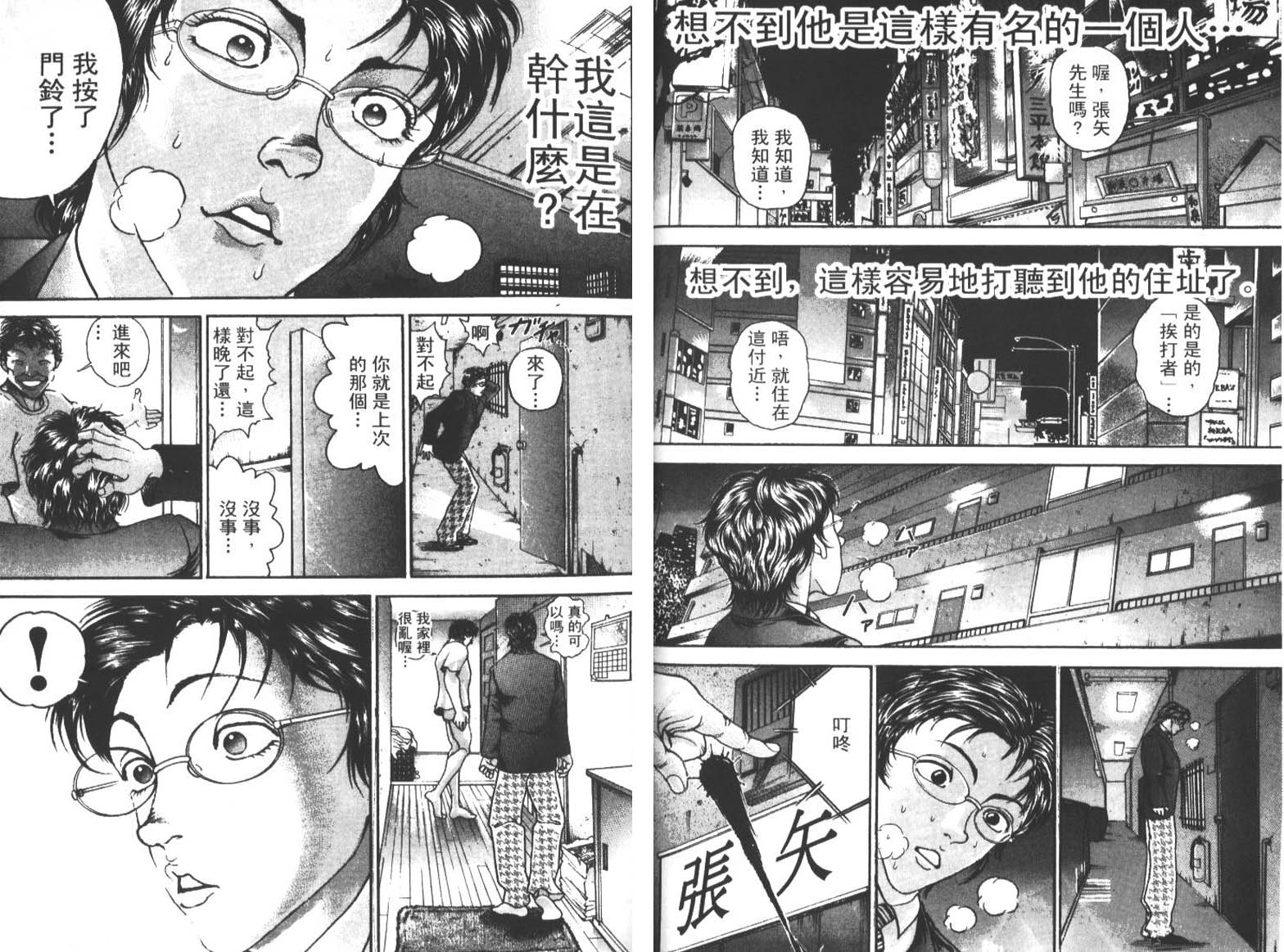 饿狼传前传韩漫全集-VOL01无删减无遮挡章节图片 