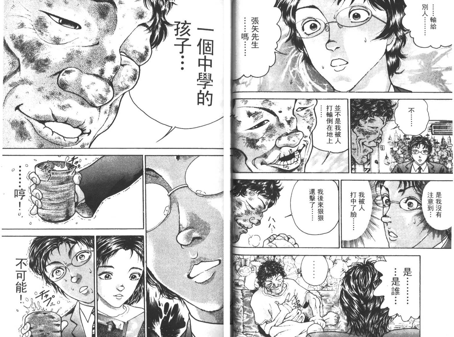 饿狼传前传韩漫全集-VOL01无删减无遮挡章节图片 