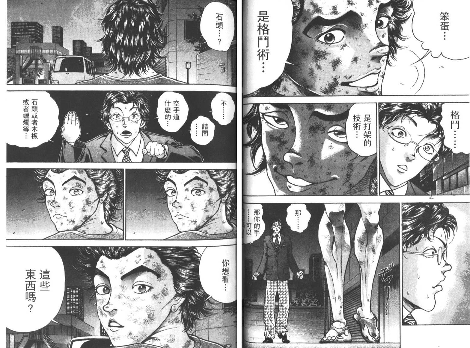 饿狼传前传韩漫全集-VOL01无删减无遮挡章节图片 