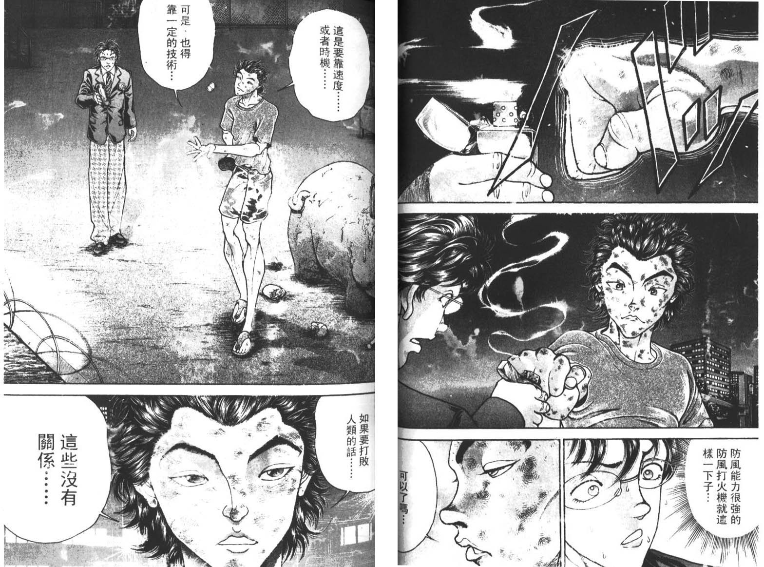 饿狼传前传韩漫全集-VOL01无删减无遮挡章节图片 