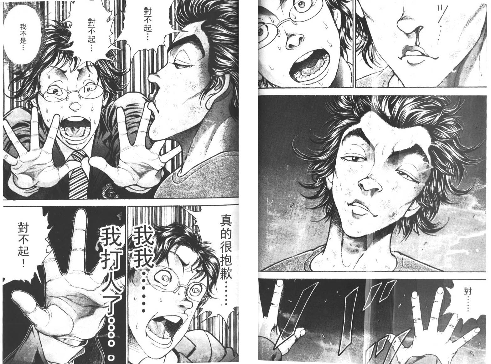 饿狼传前传韩漫全集-VOL01无删减无遮挡章节图片 