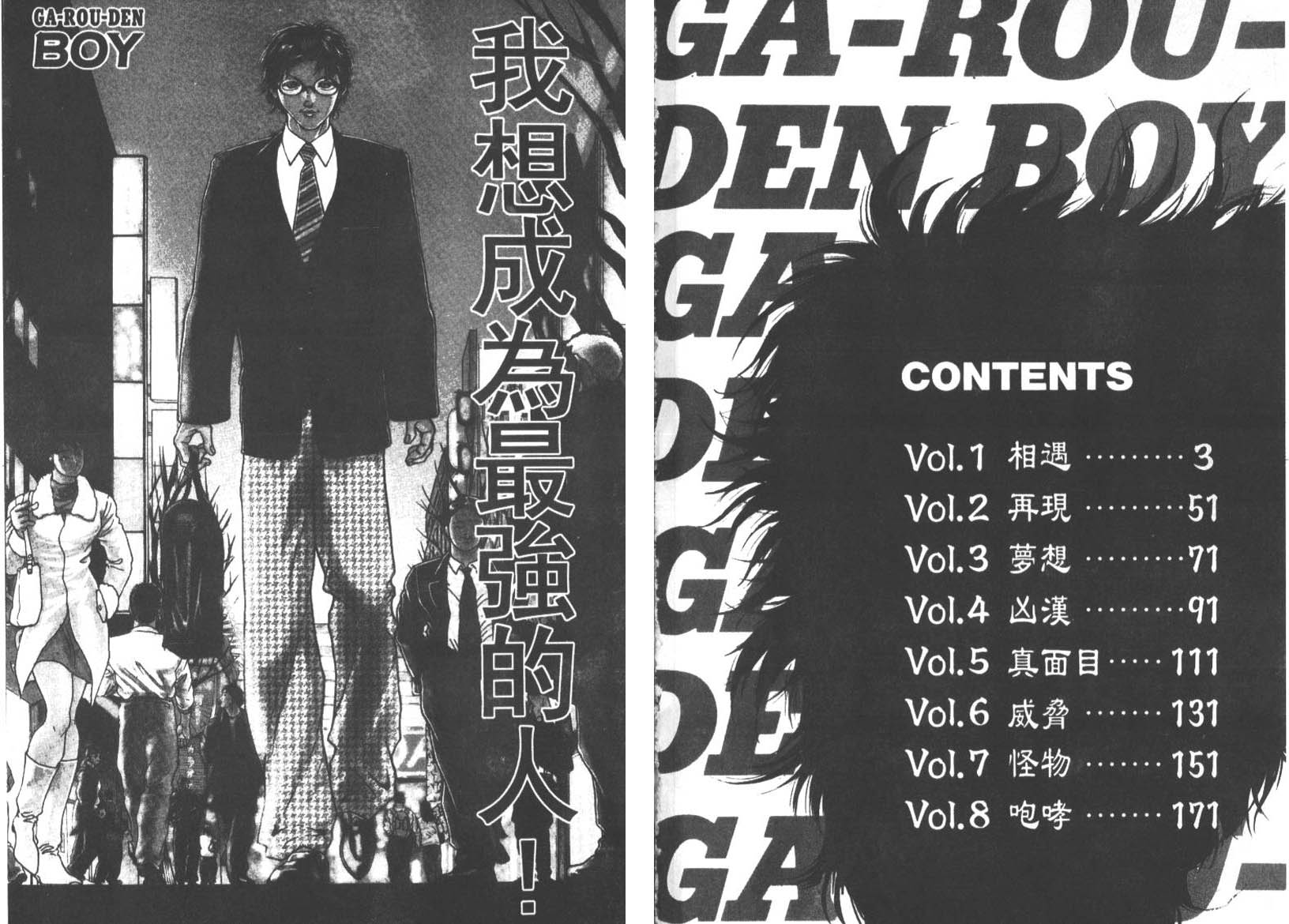 饿狼传前传韩漫全集-VOL01无删减无遮挡章节图片 