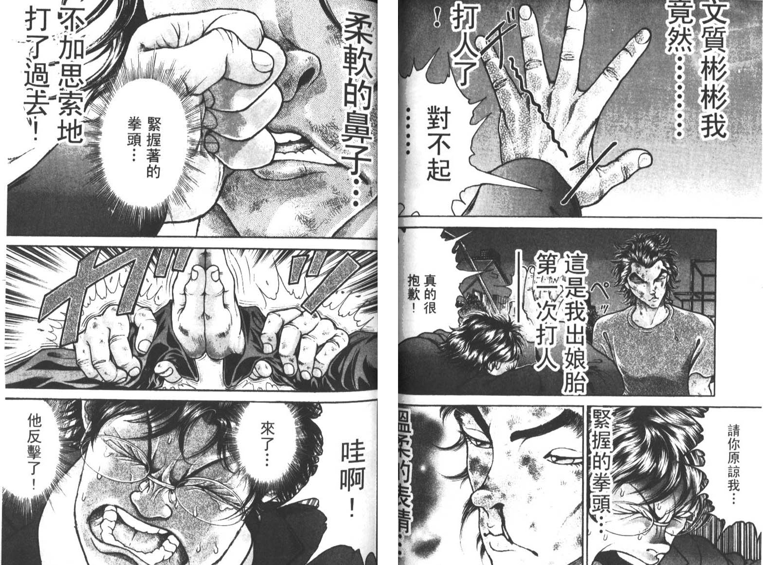 饿狼传前传韩漫全集-VOL01无删减无遮挡章节图片 
