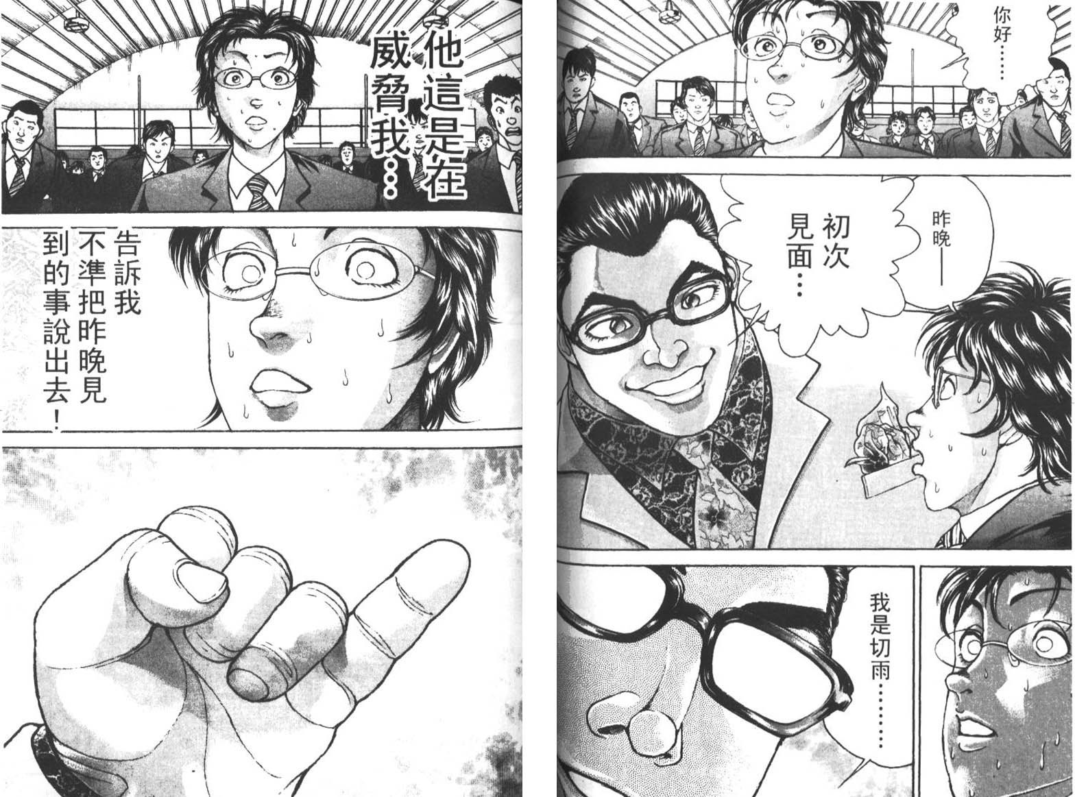 饿狼传前传韩漫全集-VOL01无删减无遮挡章节图片 