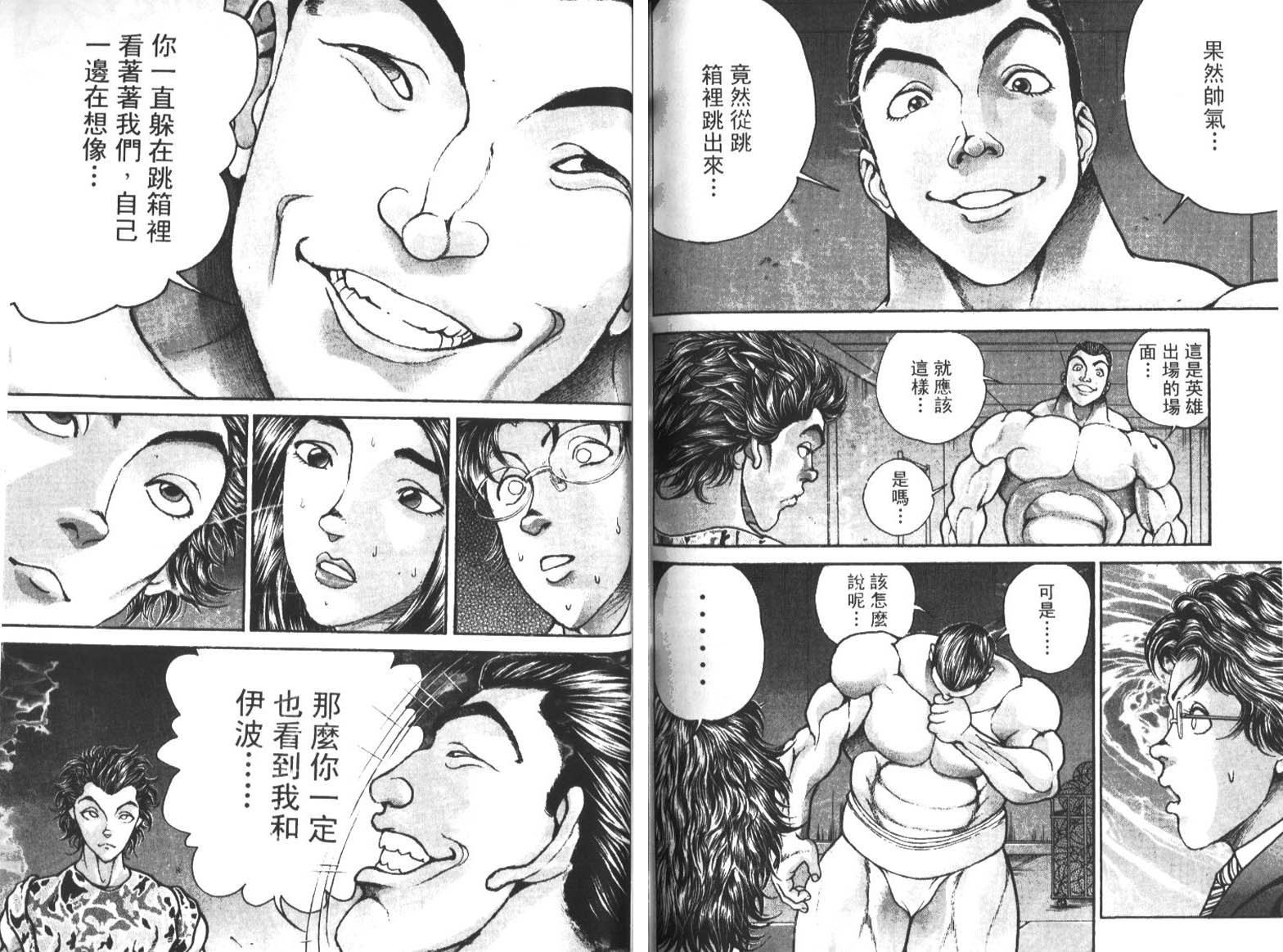 饿狼传前传韩漫全集-VOL01无删减无遮挡章节图片 