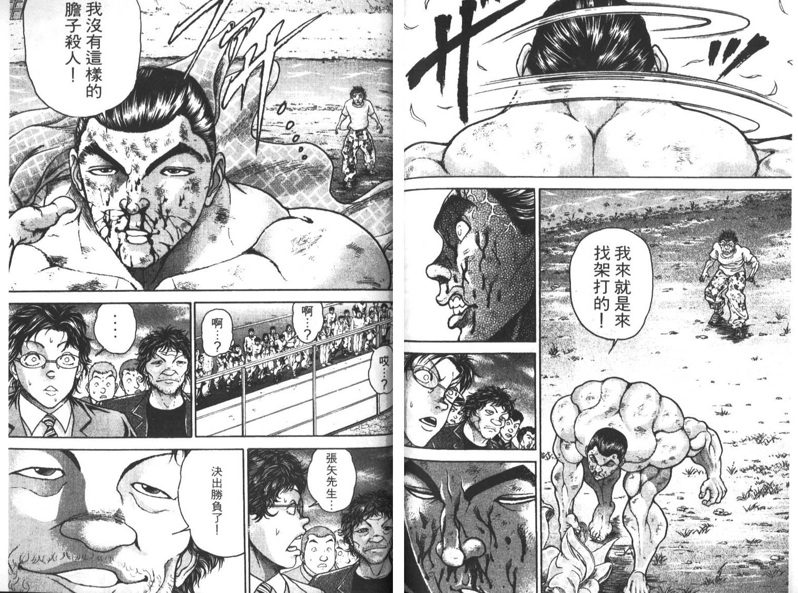 饿狼传前传韩漫全集-VOL02无删减无遮挡章节图片 
