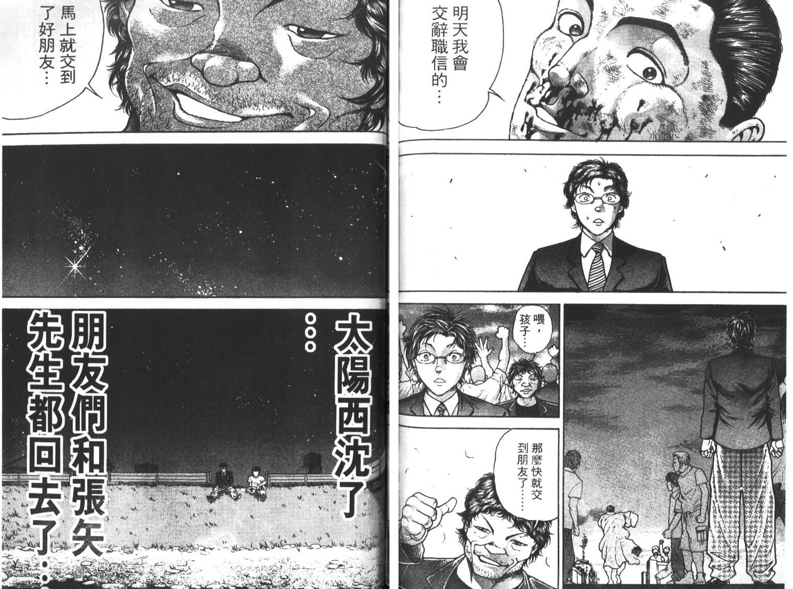 饿狼传前传韩漫全集-VOL02无删减无遮挡章节图片 
