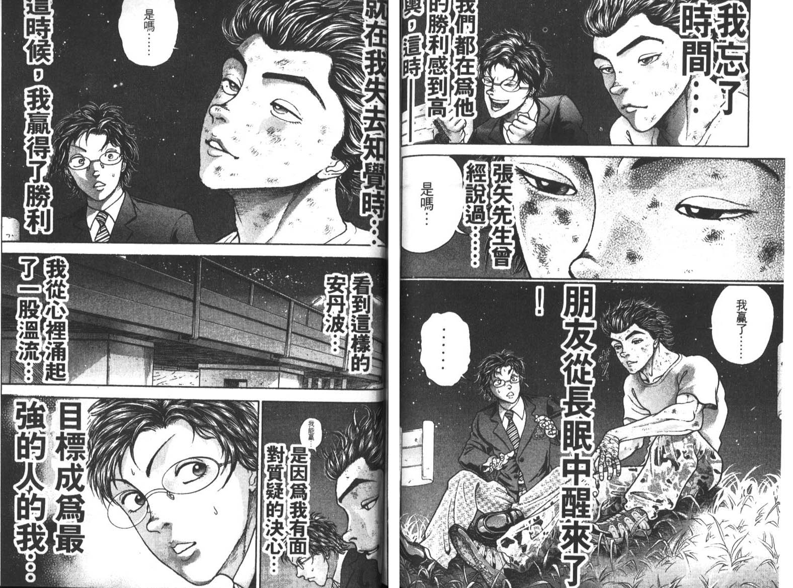 饿狼传前传韩漫全集-VOL02无删减无遮挡章节图片 