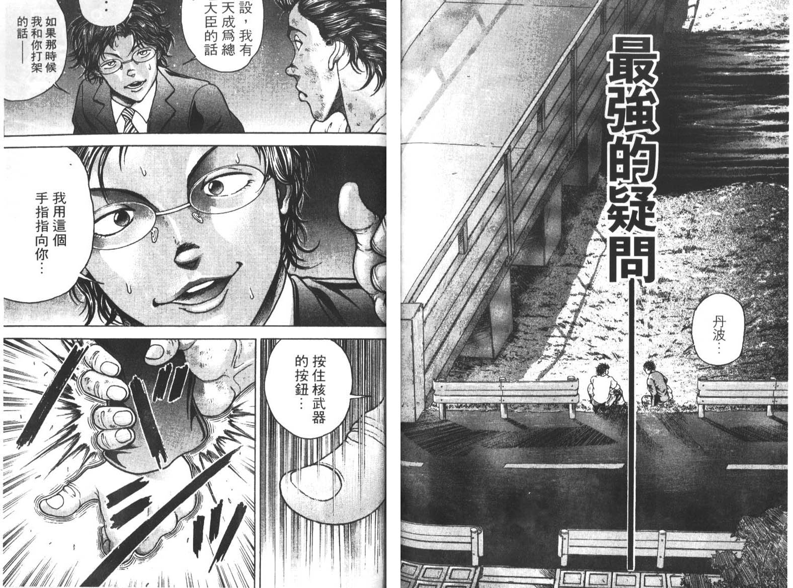 饿狼传前传韩漫全集-VOL02无删减无遮挡章节图片 