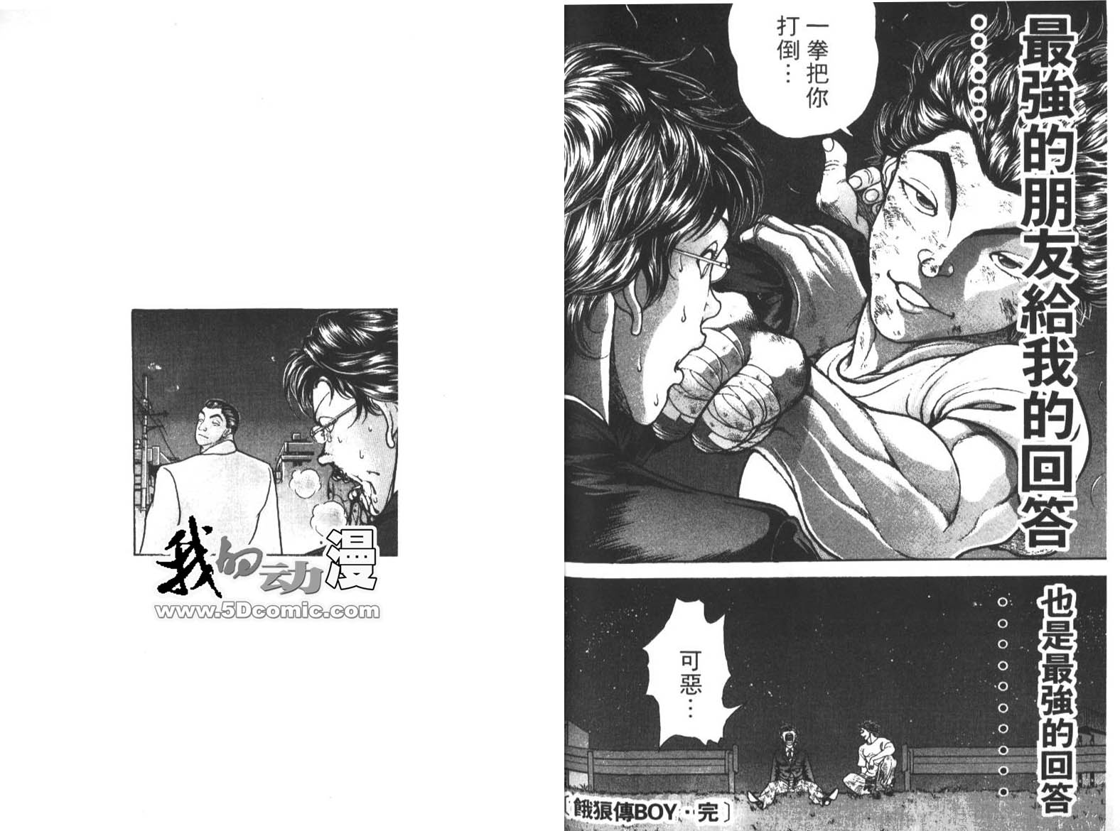饿狼传前传韩漫全集-VOL02无删减无遮挡章节图片 