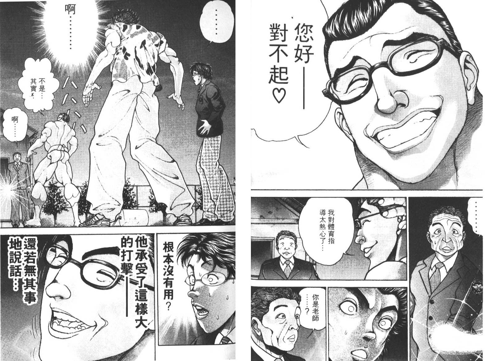 饿狼传前传韩漫全集-VOL02无删减无遮挡章节图片 