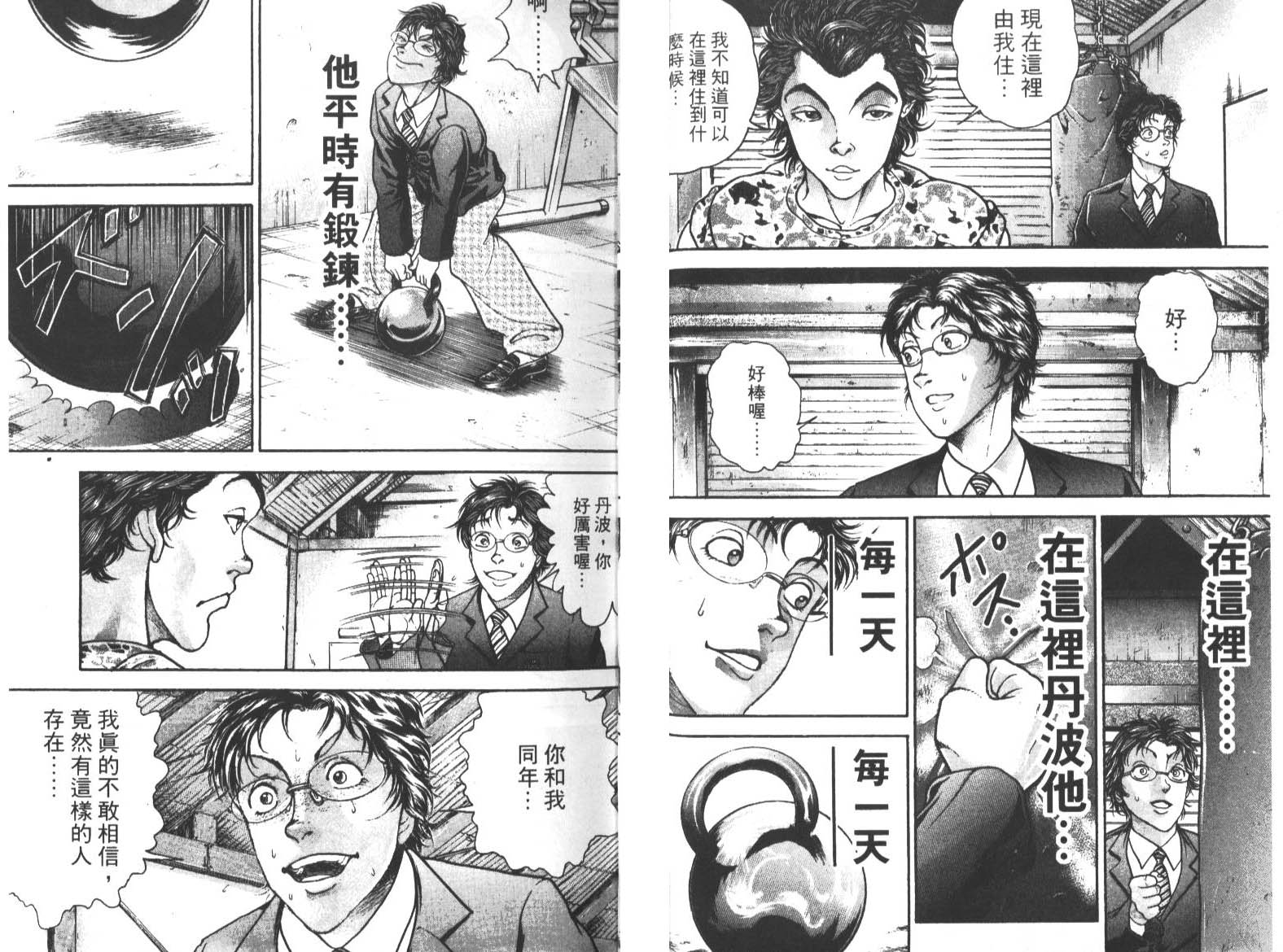 饿狼传前传韩漫全集-VOL02无删减无遮挡章节图片 